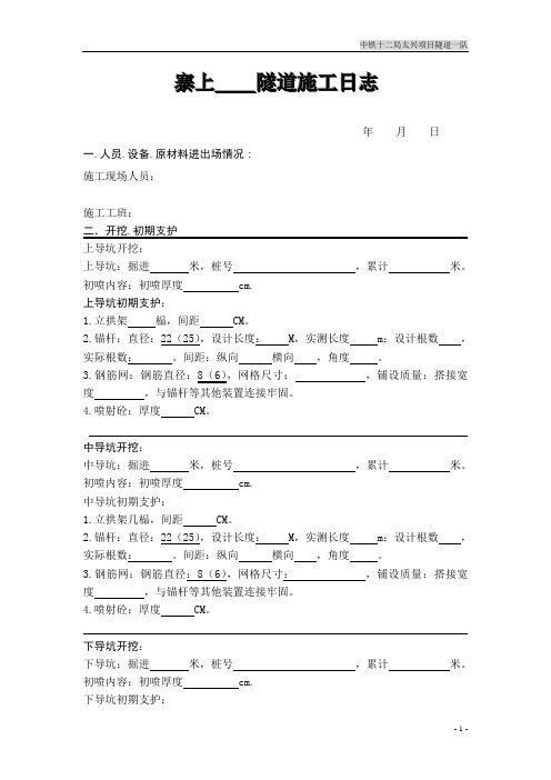 隧道施工日志