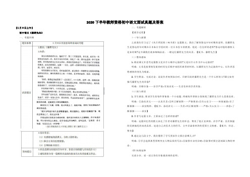 2020下半年教师资格初中语文面试真题及答案