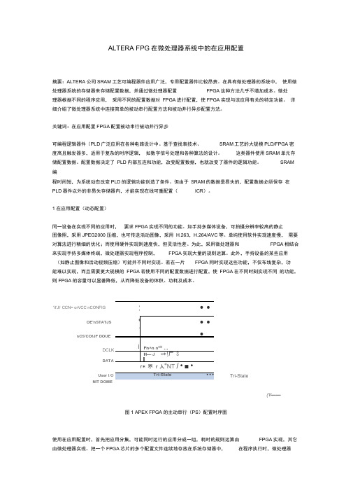 ALTERAFPGA在微处理器系统中的在应用配置