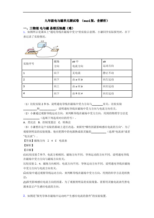 九年级电与磁单元测试卷 (word版,含解析)