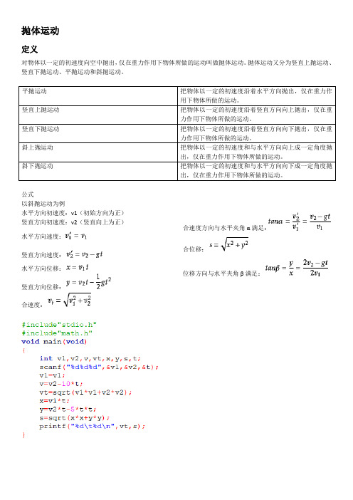 抛体运动