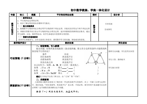 平行线的判定定理 1