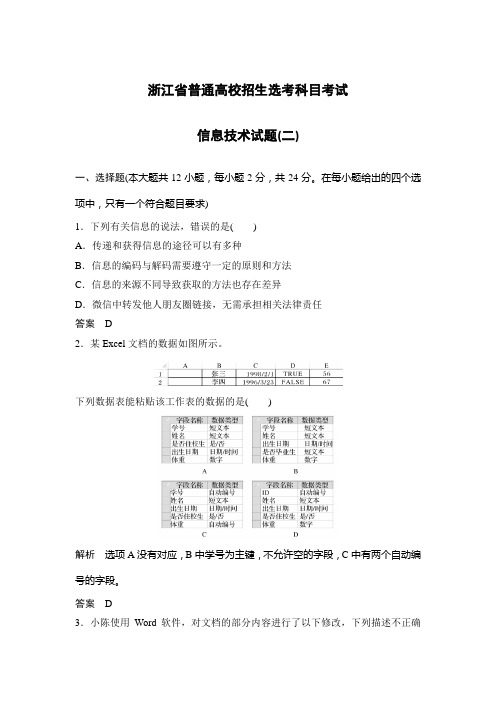 高考信息技术试题(二)