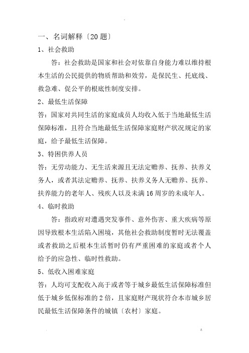 网格员社会救助知识考试题