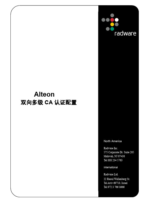 Alteon_证书链配置