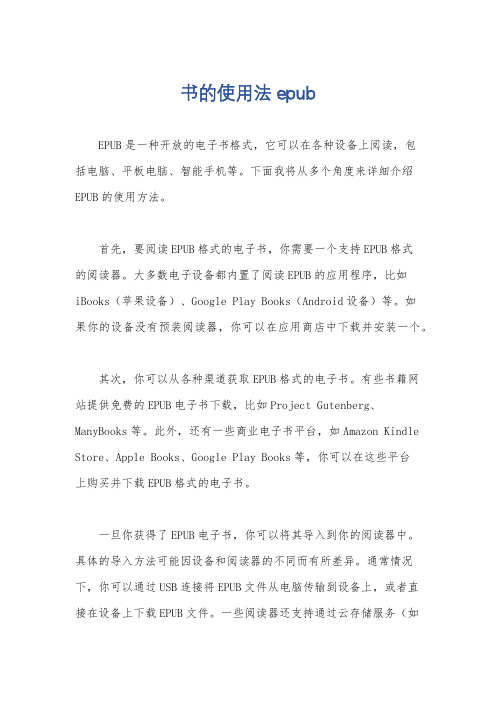 书的使用法epub