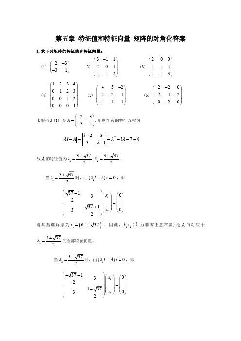 居于马线性代数第五章答案