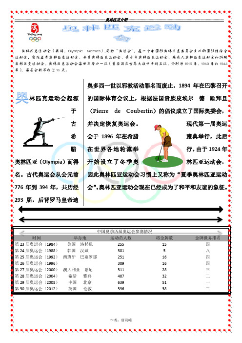 奥林匹克运动会