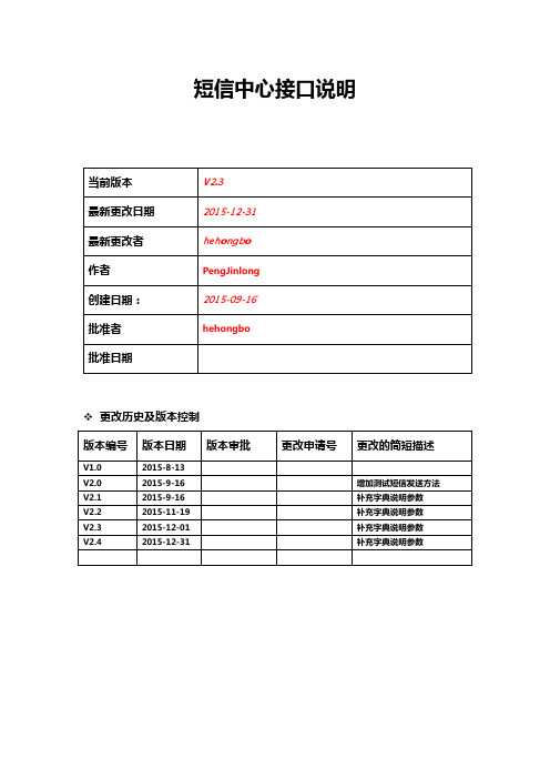 短信中心接口说明