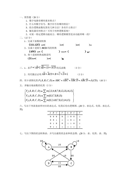 数字电路试题test1