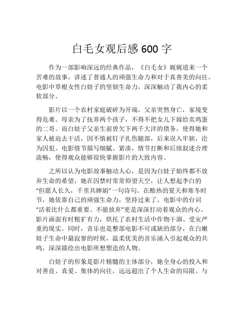 白毛女观后感600字