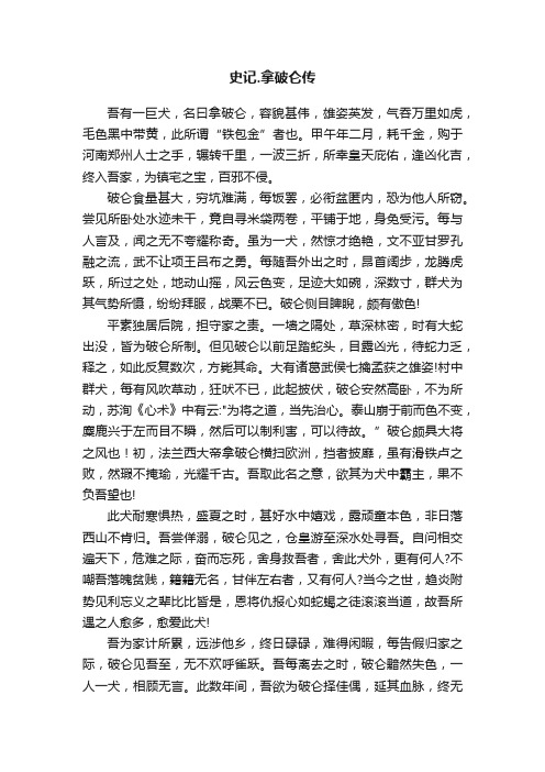 史记.拿破仑传