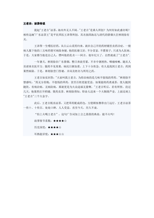 王老吉的故事