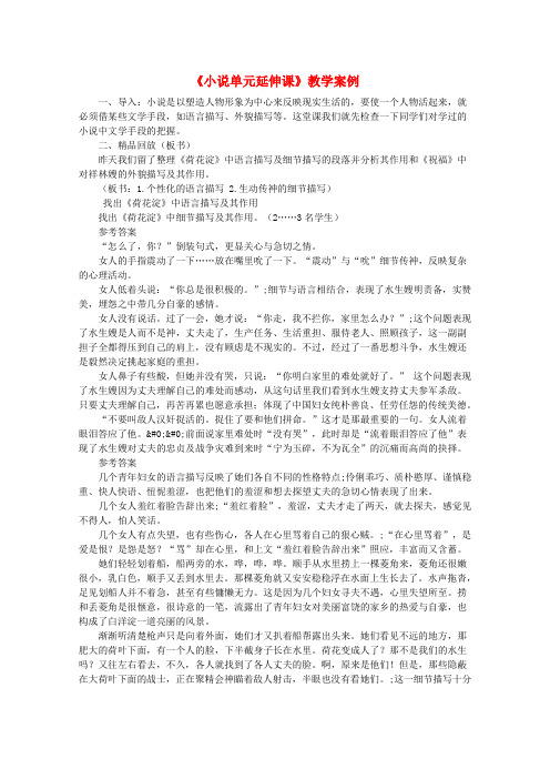 高中语文小说单元延伸课教学案例 新人教版