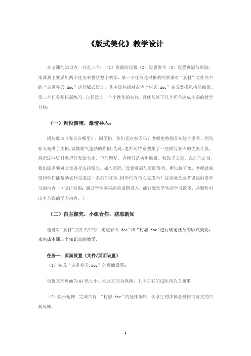 初中信息技术_版式美化教学设计学情分析教材分析课后反思