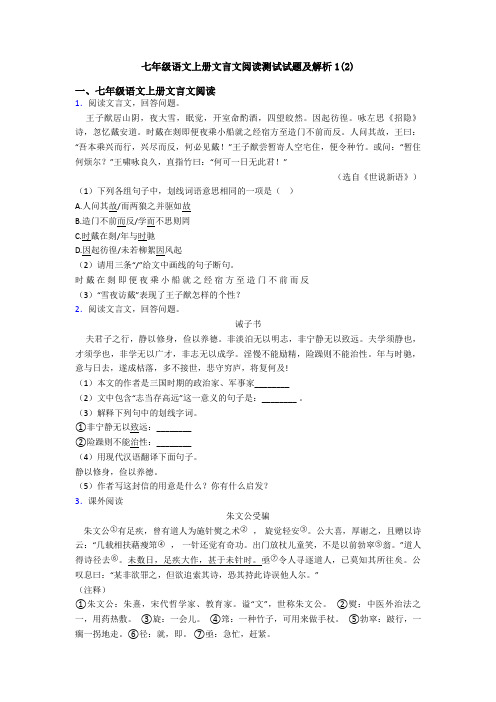 七年级语文上册文言文阅读测试试题及解析1(2)