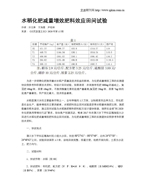 水稻化肥减量增效肥料效应田间试验