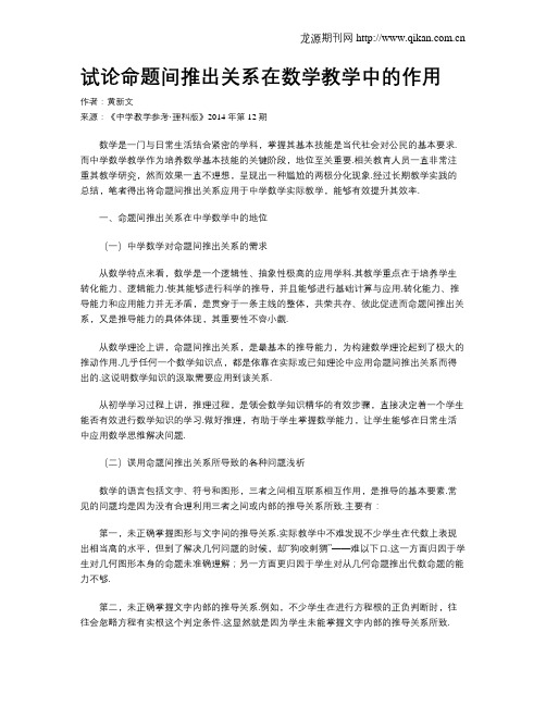 试论命题间推出关系在数学教学中的作用