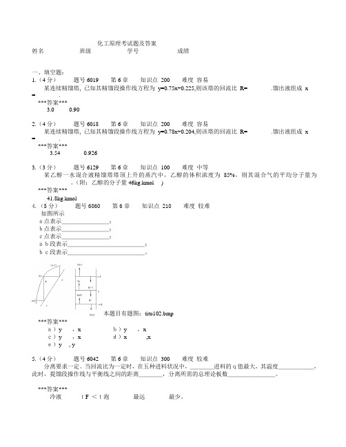 长江大学化工董盛富-化工原理考试题及答4