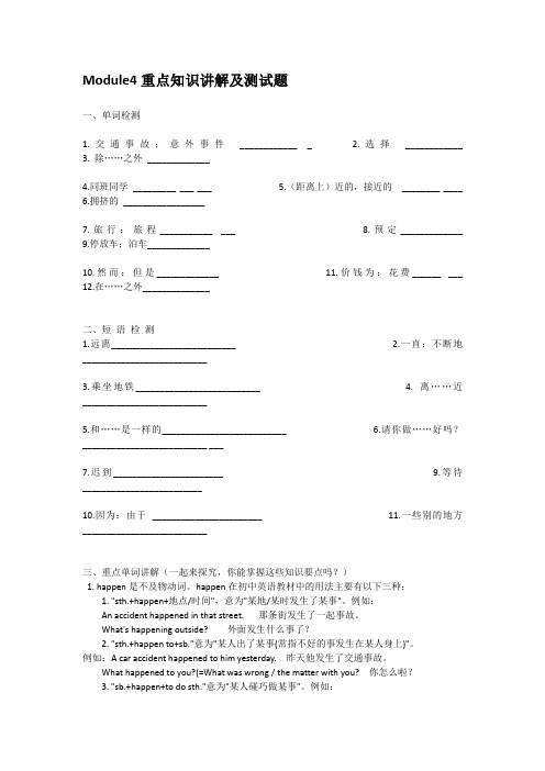 Module4重点知识讲解及测试题