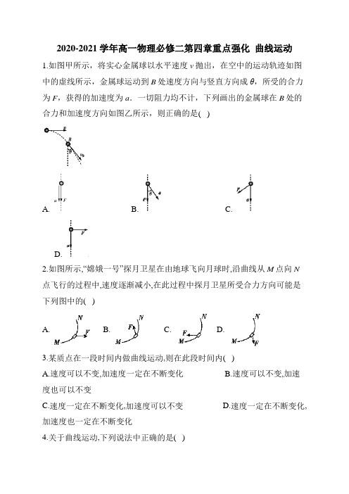 高一下学期物理人教版必修2第五章曲线运动 同步检测