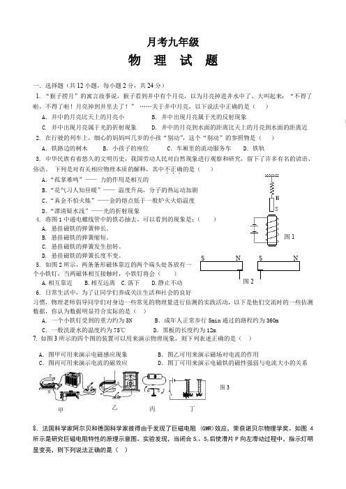 人教版九年级物理月考试题及答案