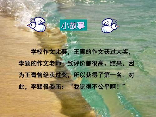 第九课_我们崇尚公平_课件