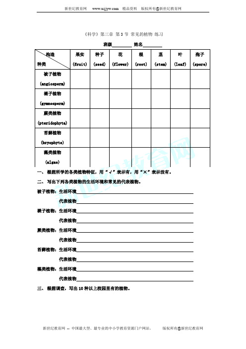 第2章第3节 常见的植物同步练习(无答案)(浙教版七年级上)