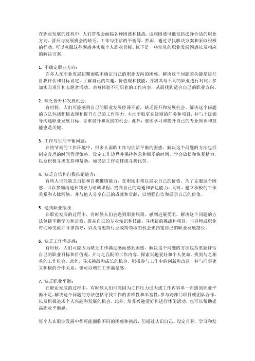 职业发展中的困惑与解决方案