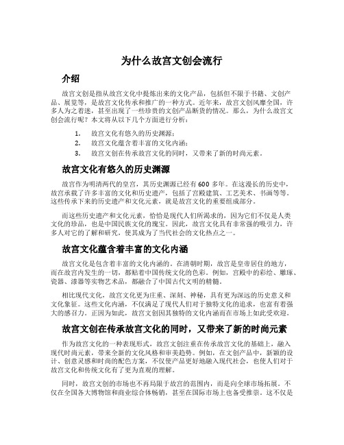 为什么故宫文创会流行