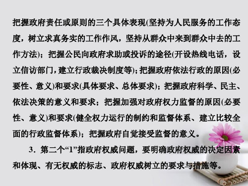 高中政治第二单元为人民服务的政府总结课件新人教版必修