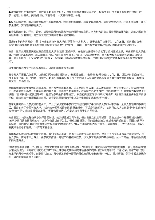 南科大春天里开学朱清时称现在更是如履薄冰