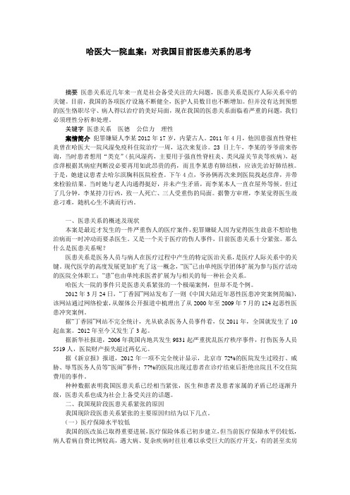 哈医大一院血案 案例分析