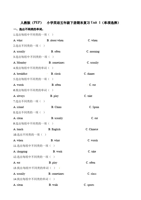 【精品】五年级下册英语期末复习Unit1(单项选择)∣人教(PEP)(含答案)