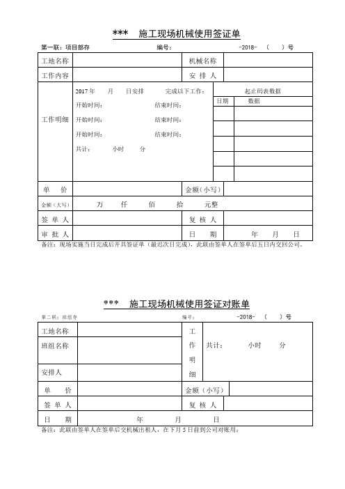 施工现场机械使用签证单