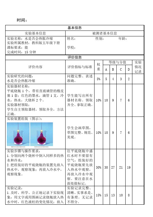 滨州市小学《科学》学生实验操作能力评价标准