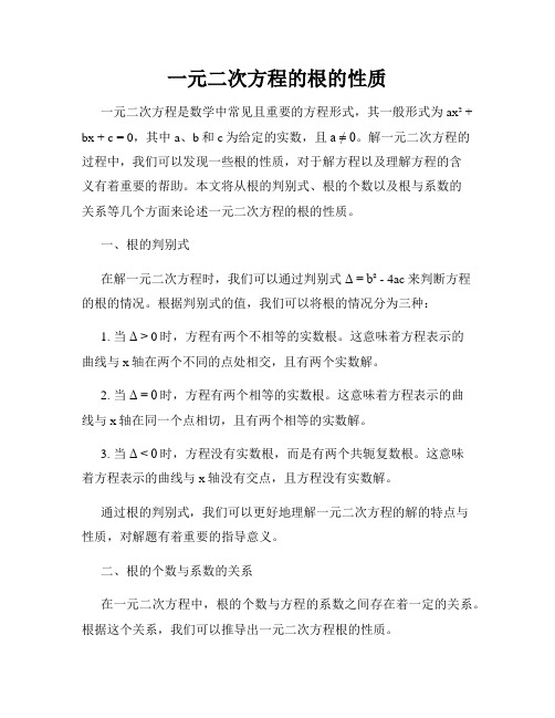 一元二次方程的根的性质