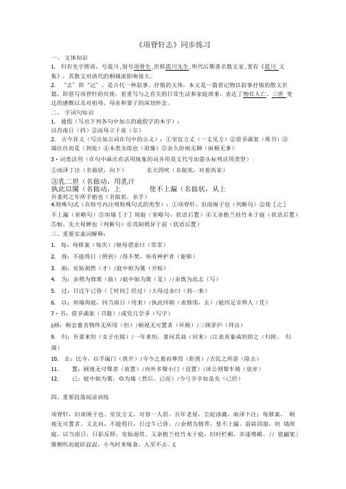 高中语文项脊轩志同步练习3 粤教版必修2.doc