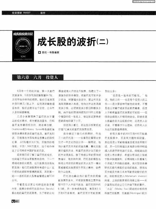 成长股的波折(二)