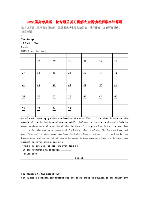 2022届高考英语二轮专题总复习 讲解大全阅读理解数字计算题