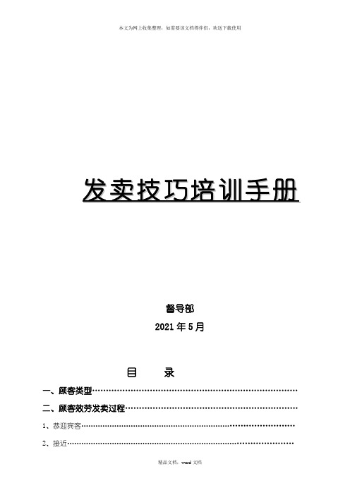 销售技巧培训手册(2021整理)