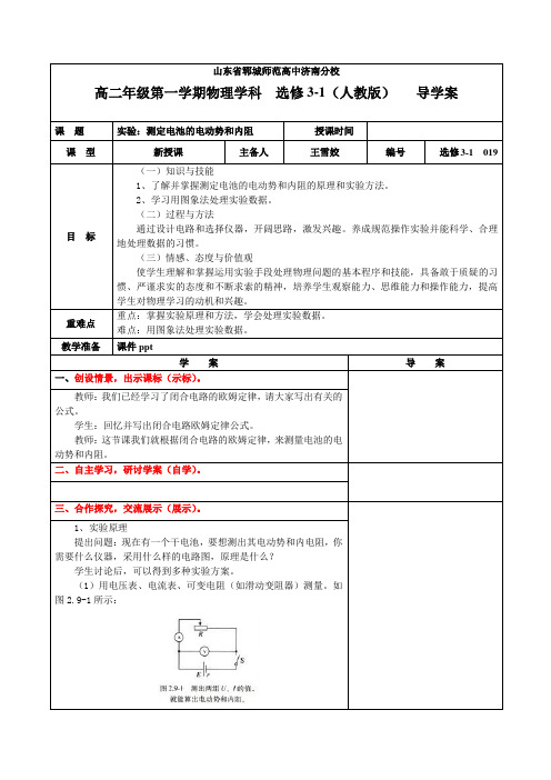 高二理上学期人教版物理第二章第十节《实验：测定电池的电动势和内阻》导学案