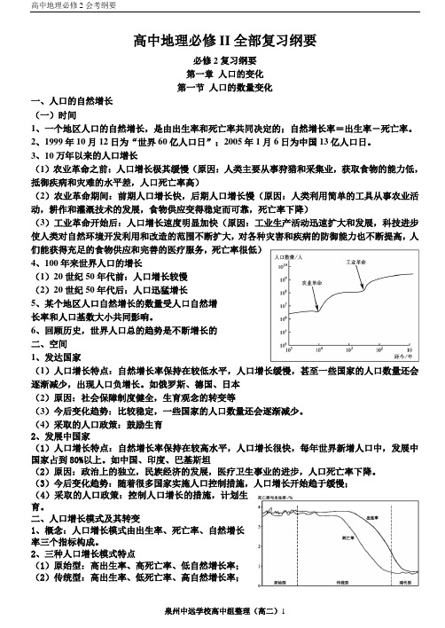 人教版 高中地理会考复习资料 必修2全册