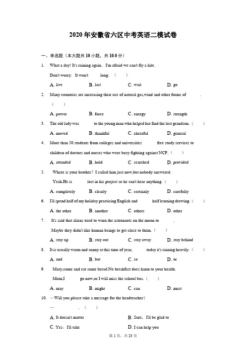 2020年安徽省六区中考英语二模试卷(附答案详解)