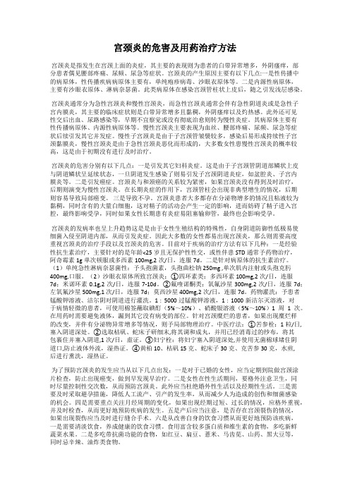 宫颈炎的危害及用药治疗方法