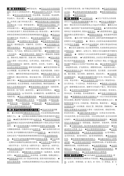 00067《财务管理学》关键字目录