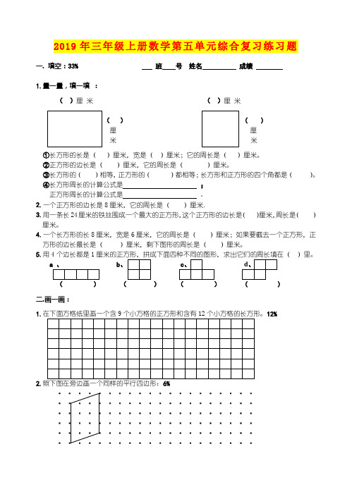 2019年三年级上册数学第五单元综合复习练习题