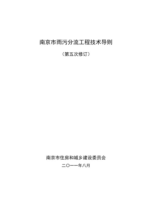 雨污分流工程技术导则