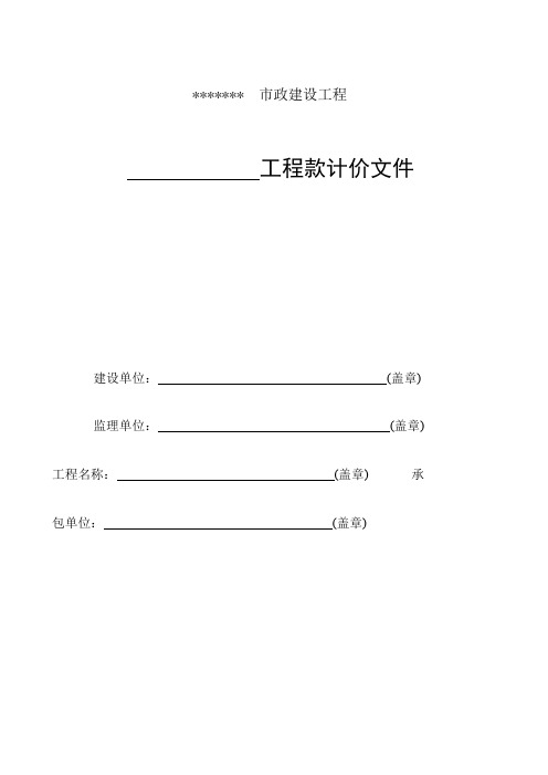 市政工程计量表格样表