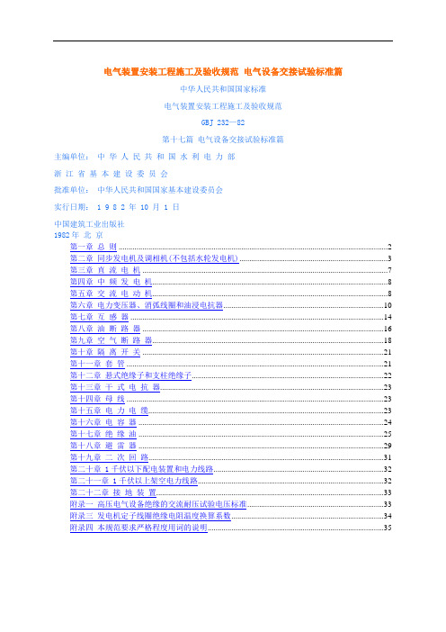 电气设备交接试验标准